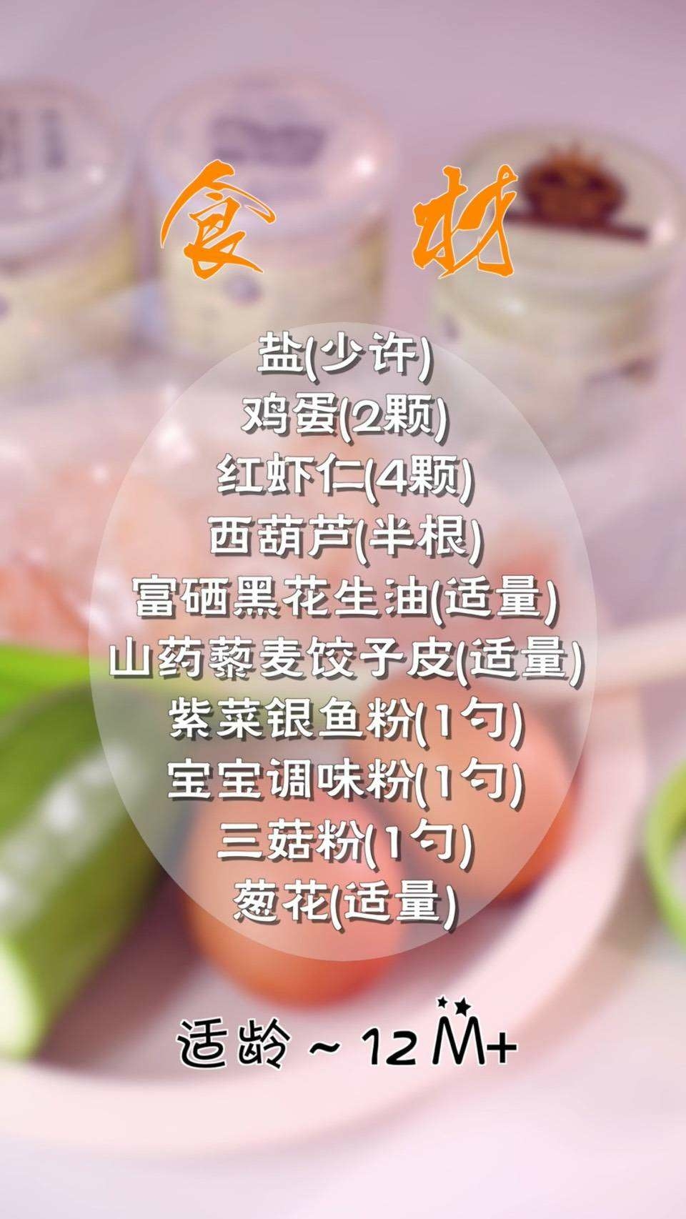 宝宝辅食七彩三鲜水饺的做法 步骤1