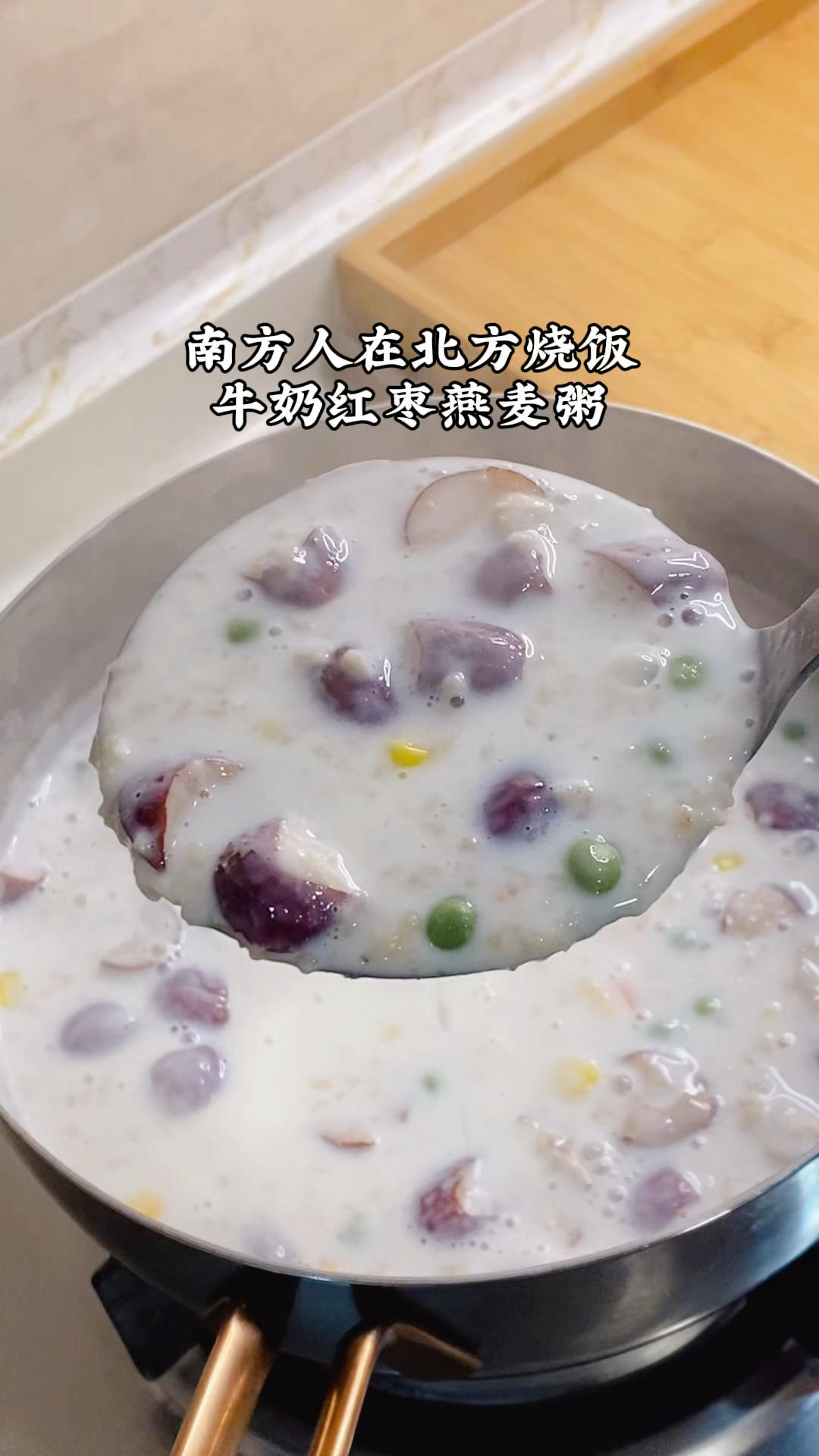 养胃早餐|牛奶红枣燕麦粥