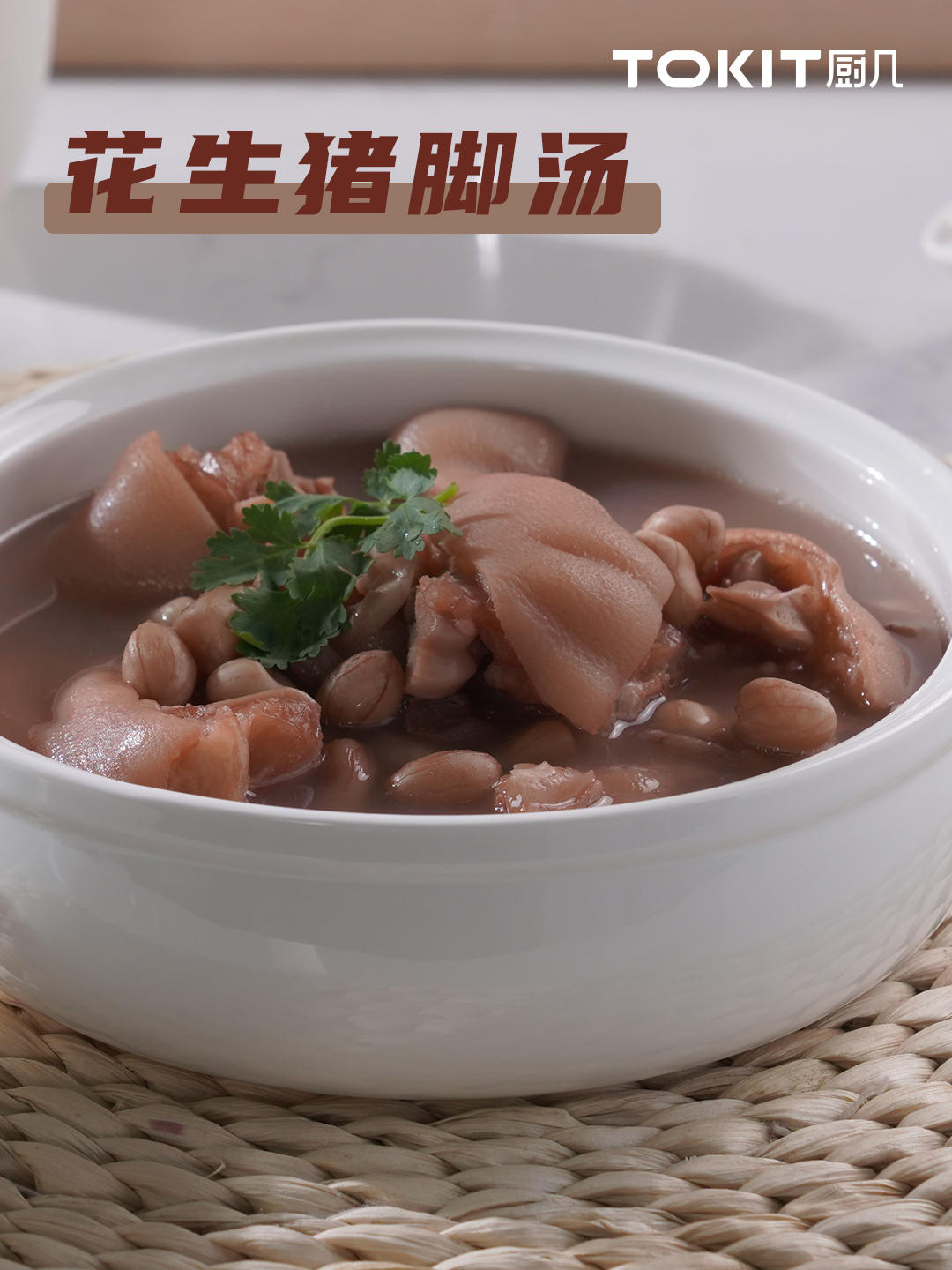 花生猪脚汤的做法