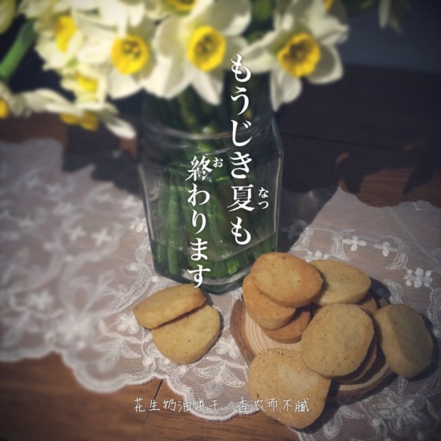 花生奶油饼干