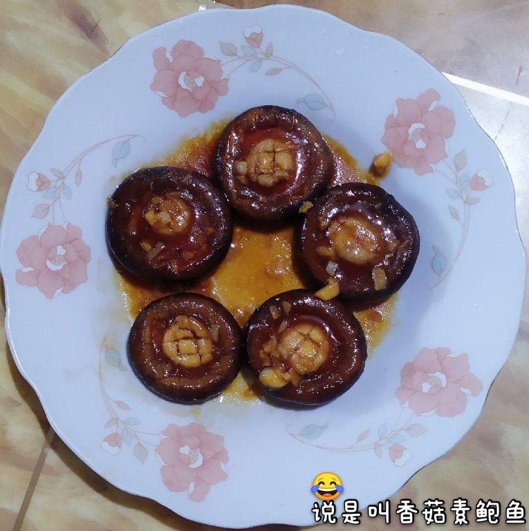 超下饭香菇素鲍鱼