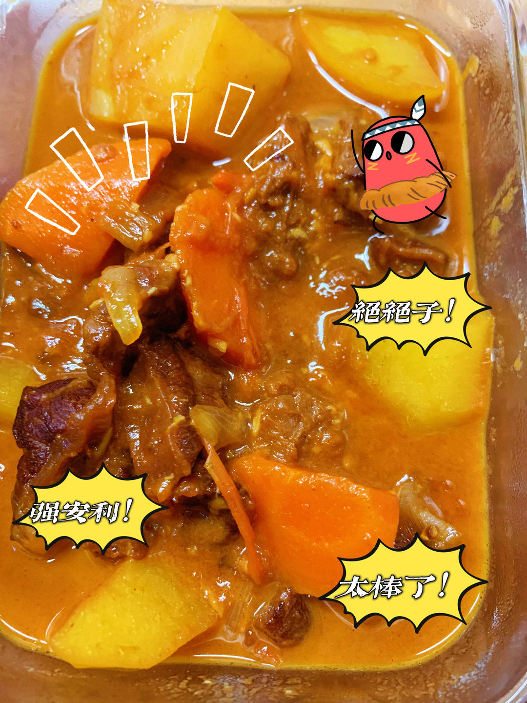 番茄土豆炖牛腩