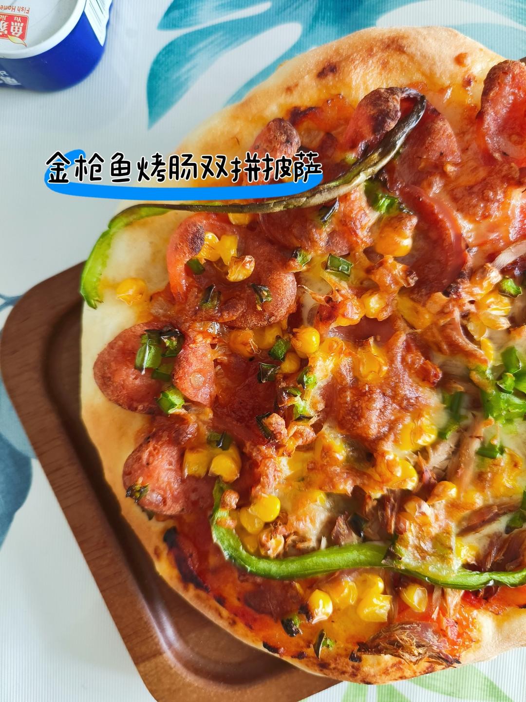 金枪鱼烤肠双拼Pizza