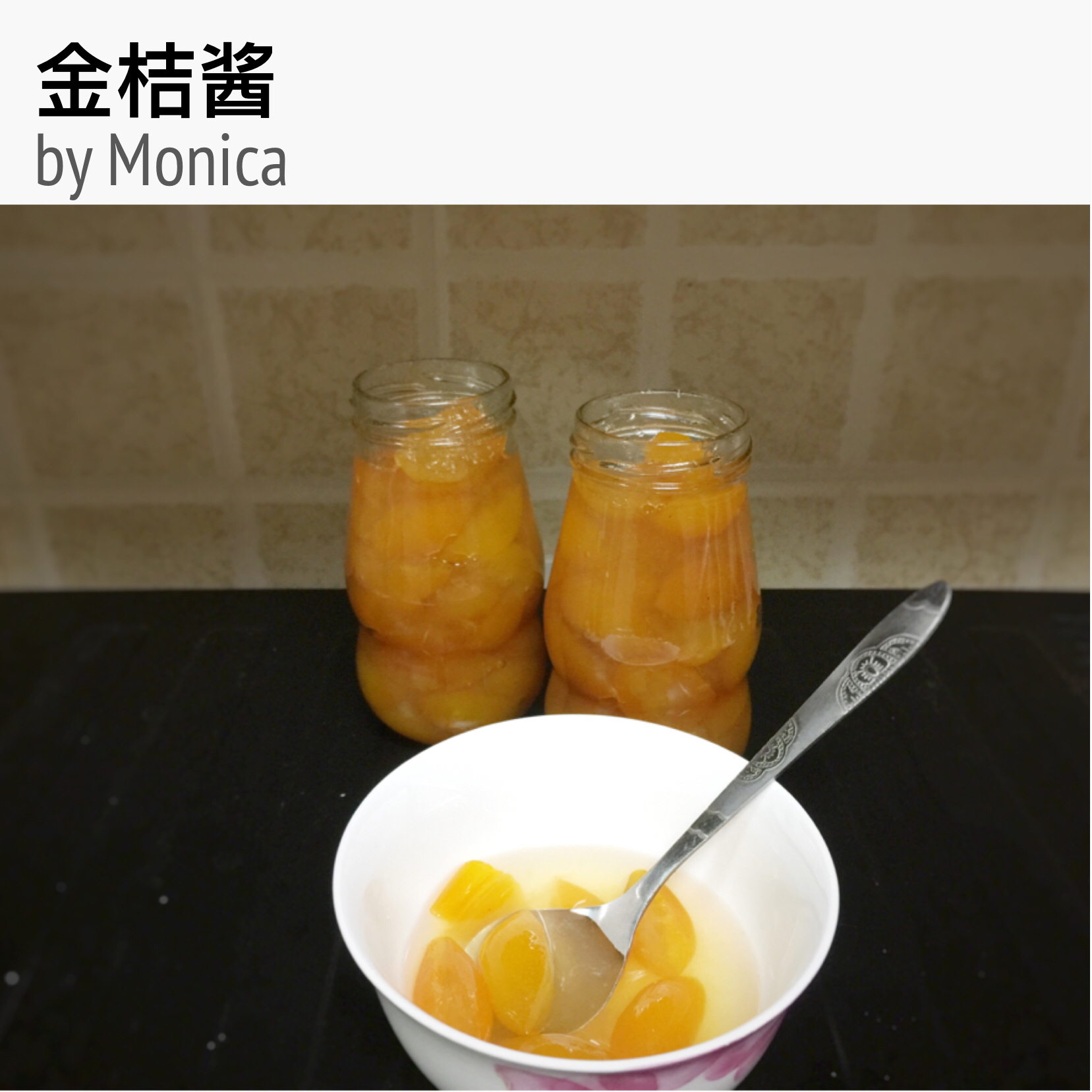 蜜渍金桔酱 奶奶的秘方
