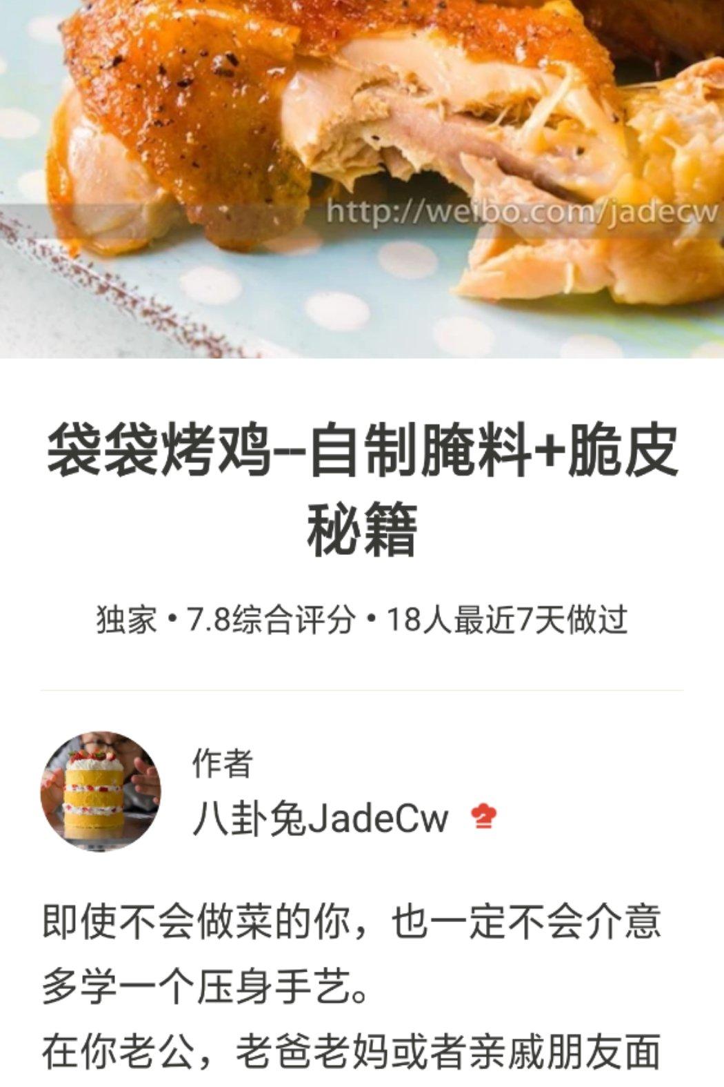 袋袋烤鸡--自制腌料+脆皮秘籍