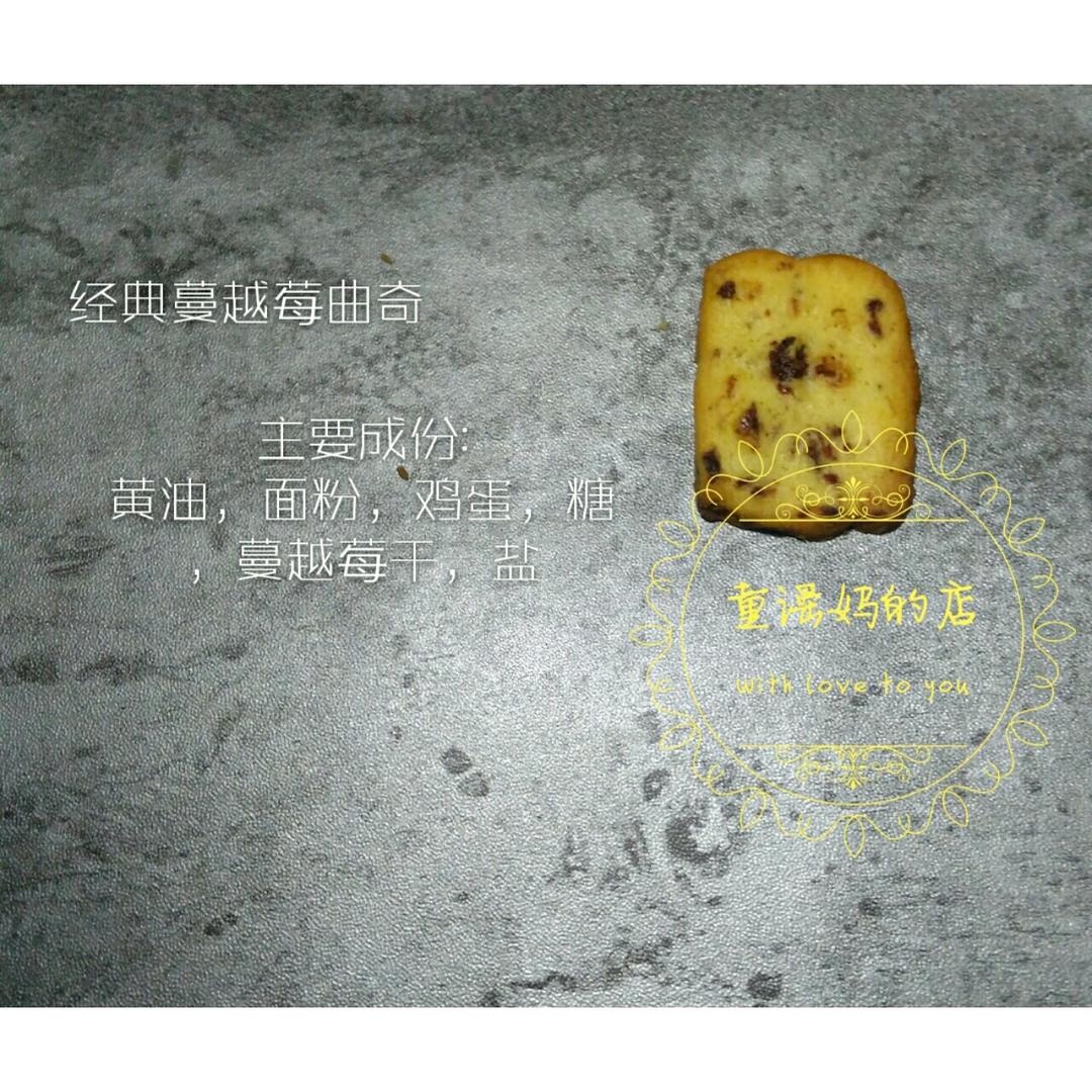 《Tinrry+》蔓越莓曲奇（超简单曲奇配方）