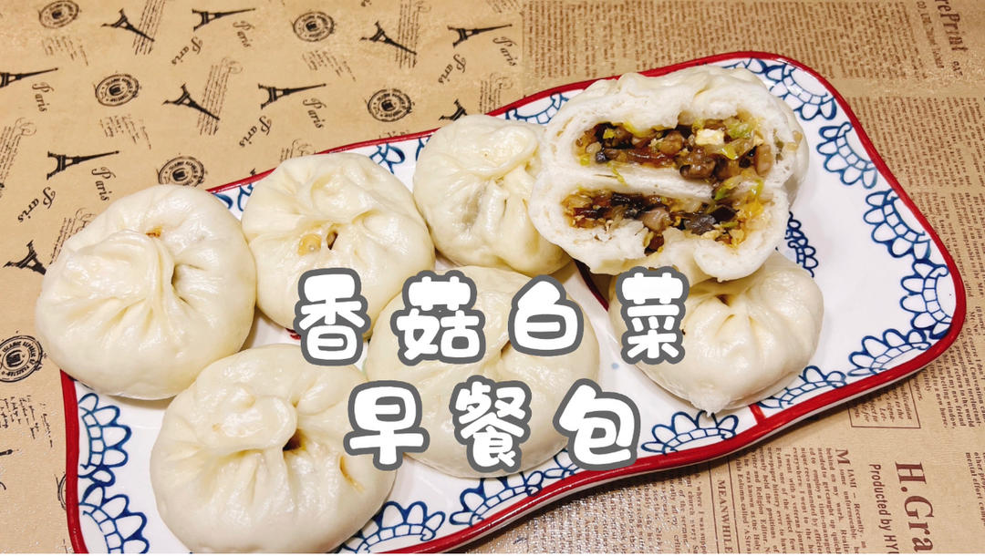 香菇白菜早餐包#认真做饭好好吃饭#的做法