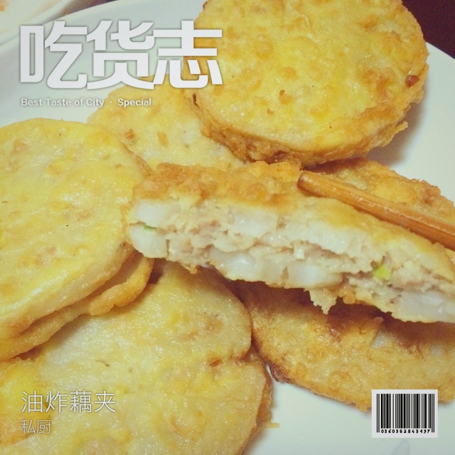 炸藕夹