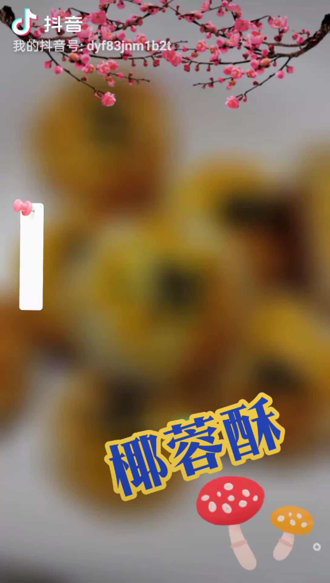 零失误之椰蓉酥