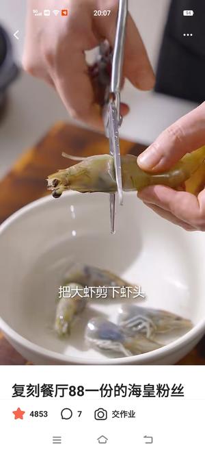 鲜虾粉丝煲的做法 步骤5