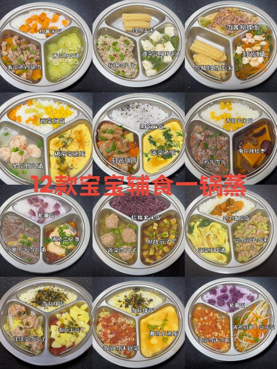 12款宝宝辅食一锅蒸