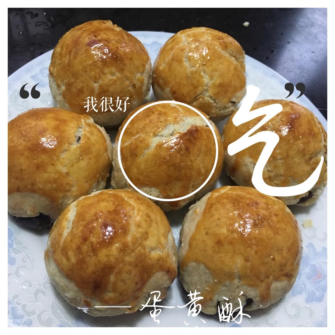 蛋黄酥