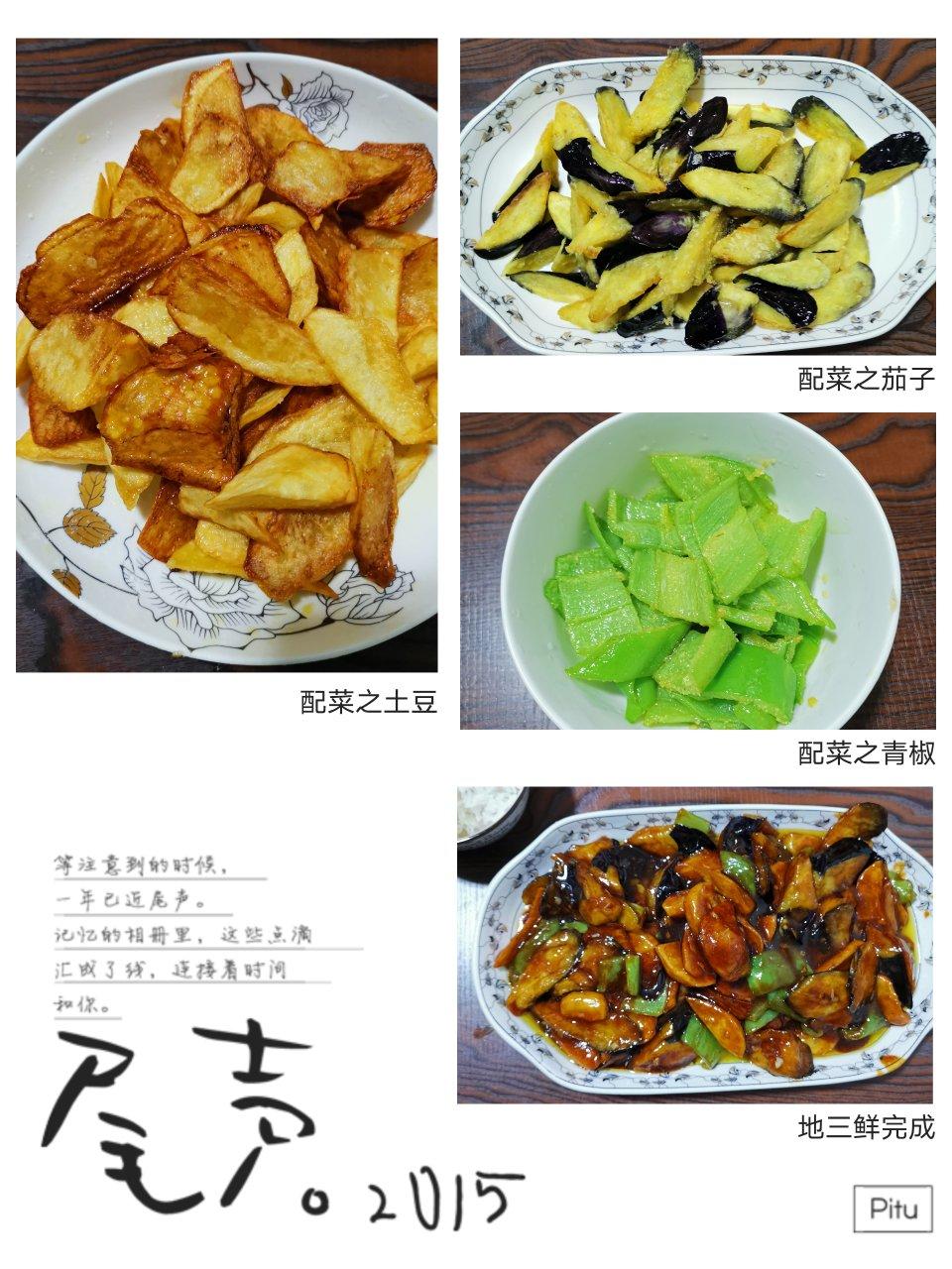 超级下饭的地三鲜