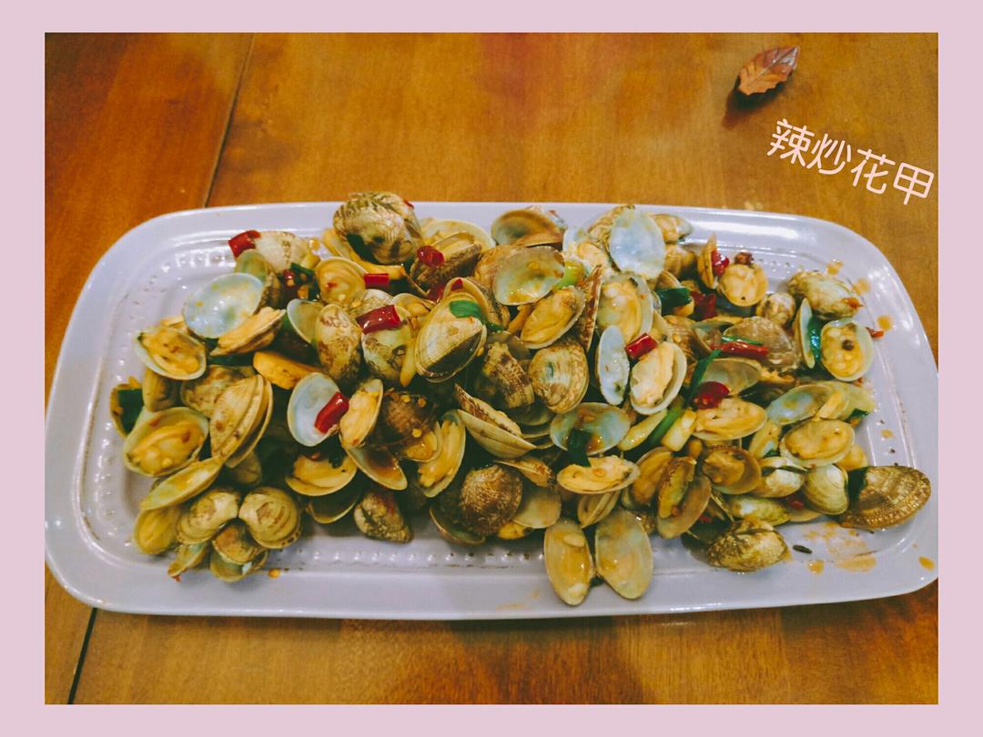 辣炒花甲