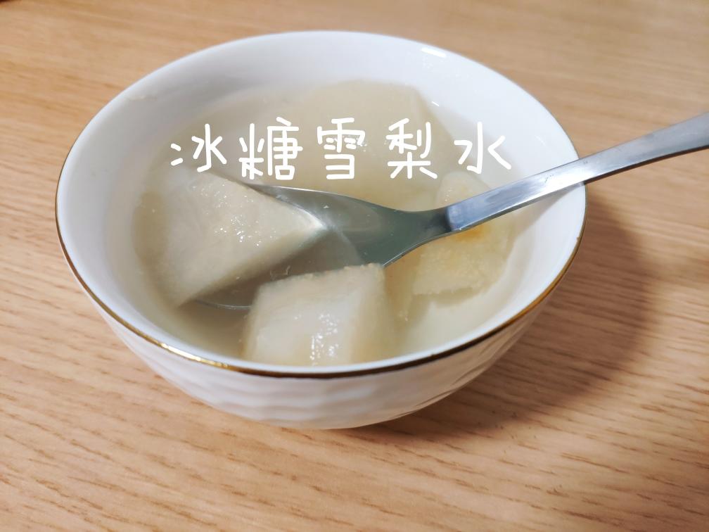 超简单的冰糖雪梨水~电饭煲版的做法