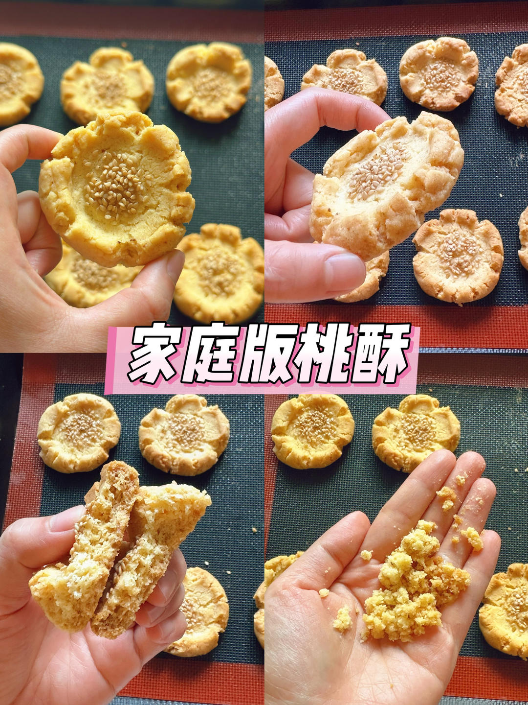 自制家庭版桃酥｜老少皆宜的糕点