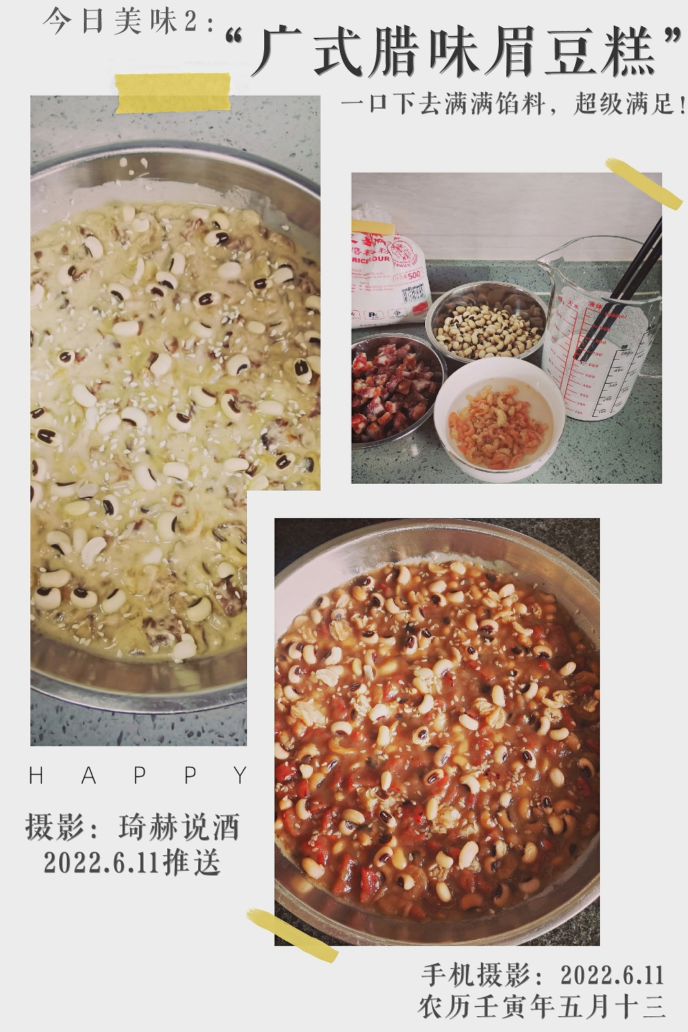 广东传统：“腊味眉豆糕🍥”