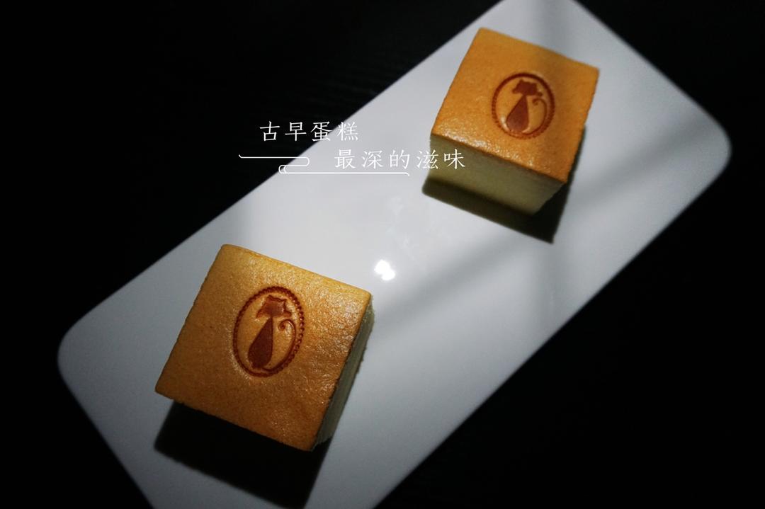 原味古早味蛋糕（8寸）
