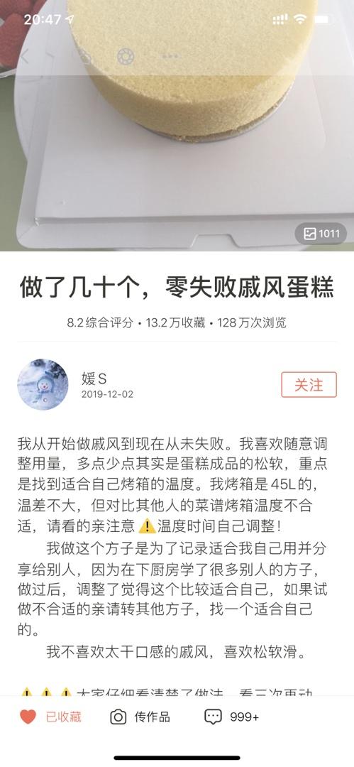 巧克力戚风蛋糕6寸(基础易成功版)
