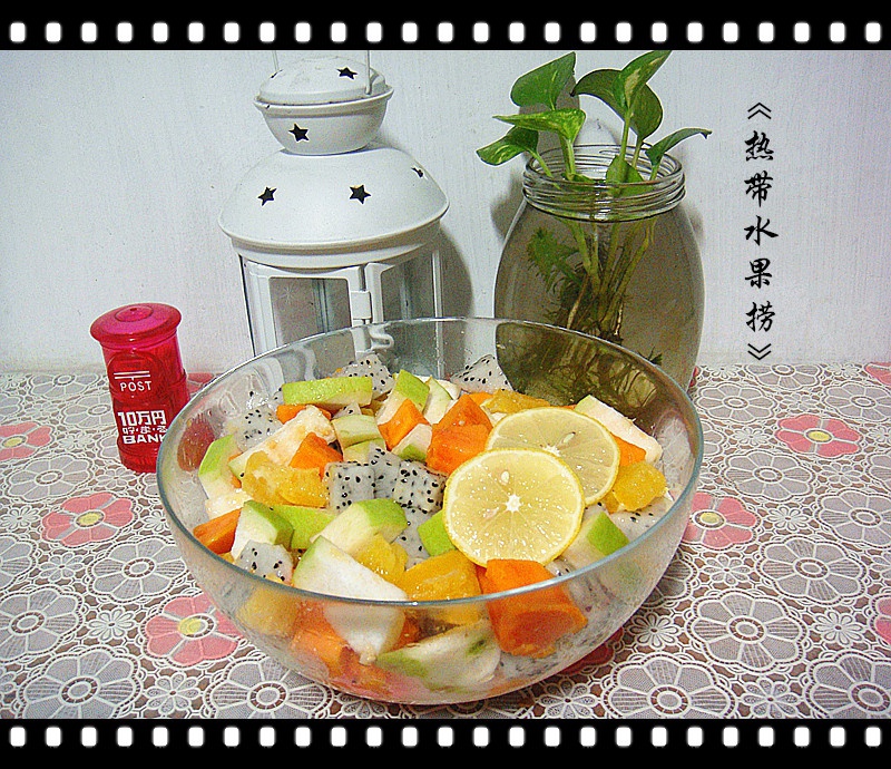 热带鲜果西米捞