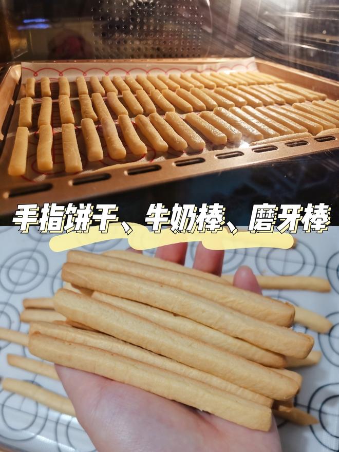 手指饼干🥖牛奶棒🍼宝宝磨牙棒的做法