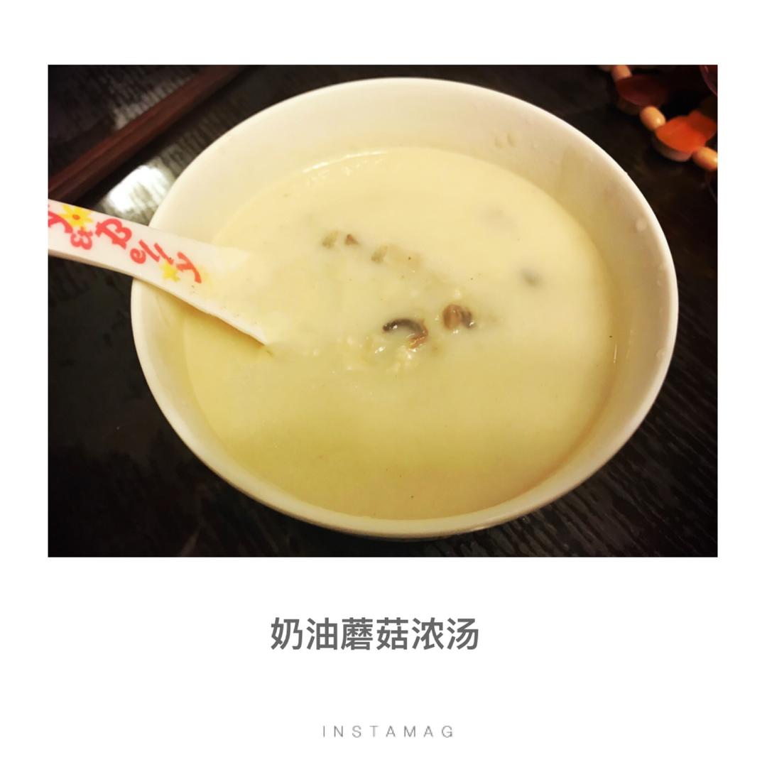 奶油蘑菇汤（完美比例版）