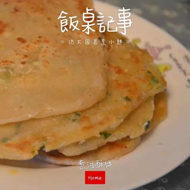 葱油酥饼