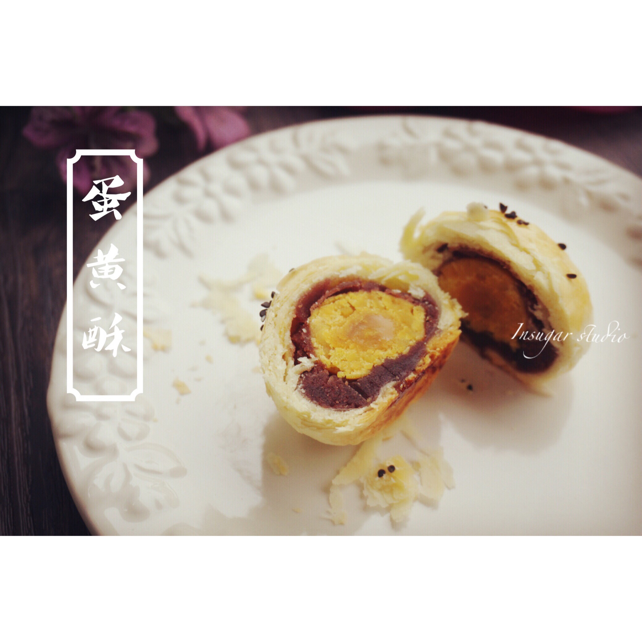 蛋黄酥（古早味）