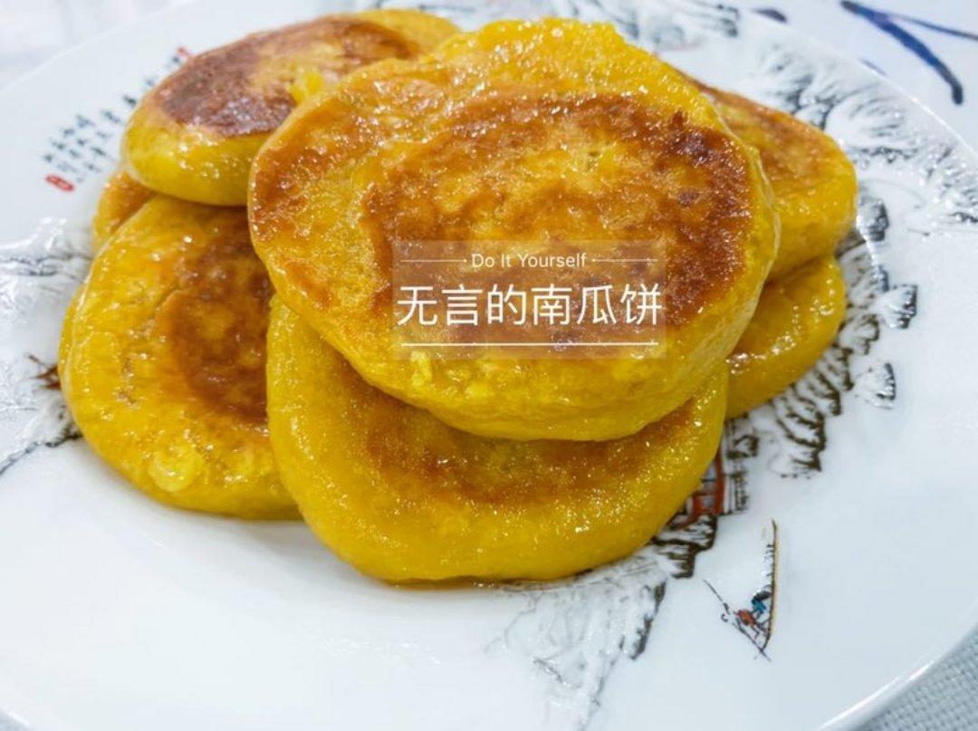 椰蓉豆沙南瓜饼（南瓜塌饼）