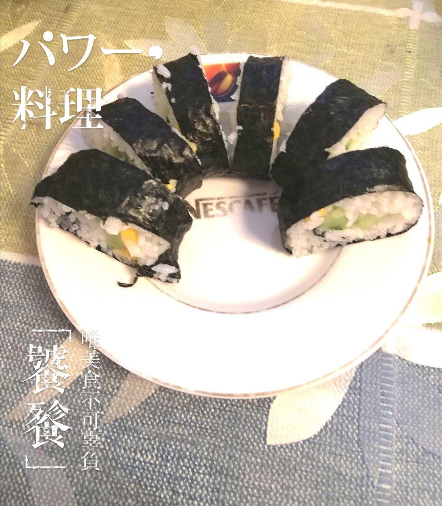 寿司