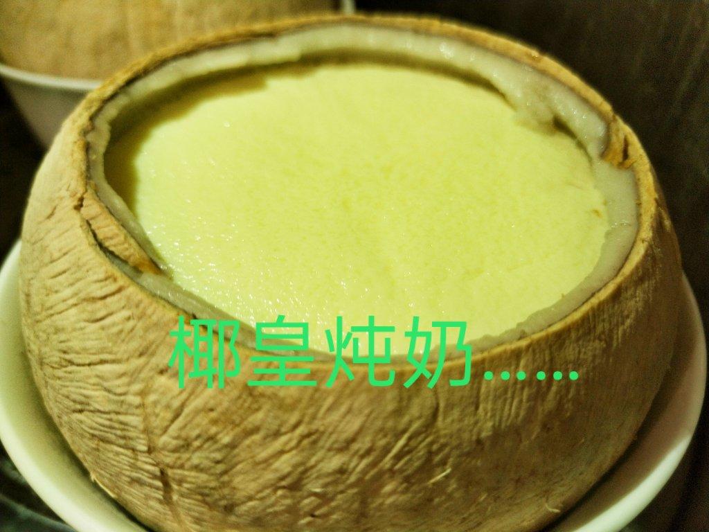 椰皇炖蛋