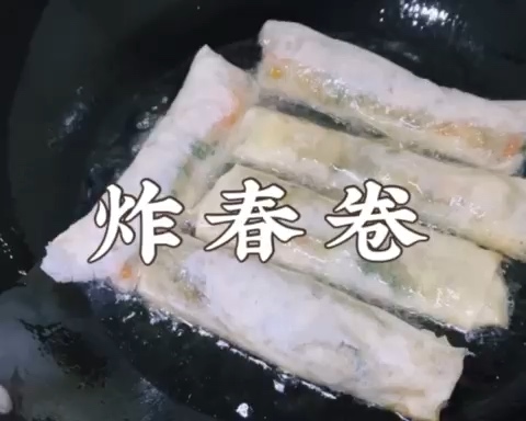 炸鲜虾豆芽春卷