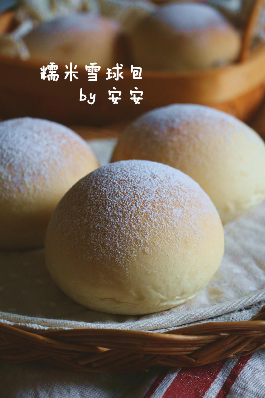 糯米雪球包（改进版）