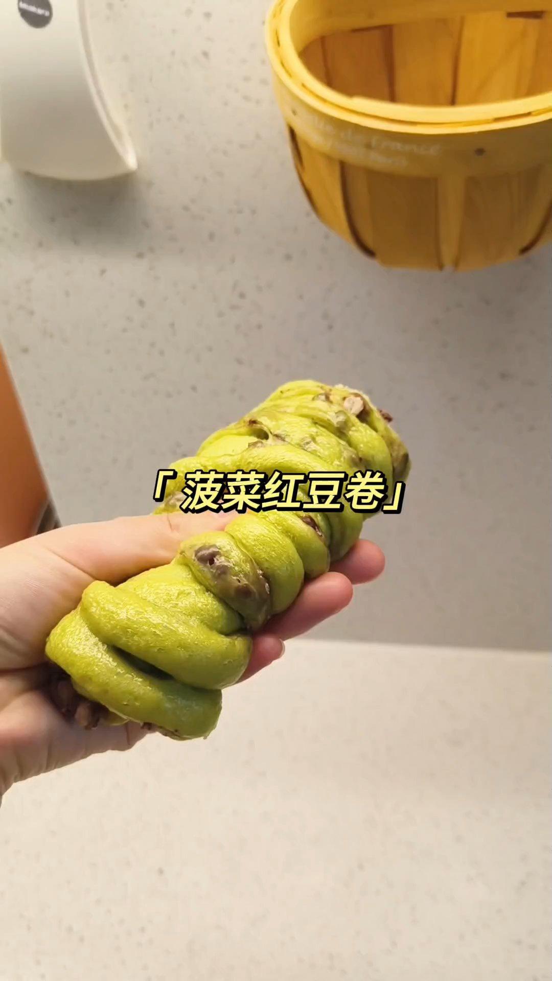 菠菜红豆卷