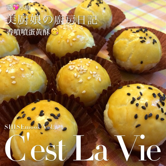 自制栗蓉蛋黄酥