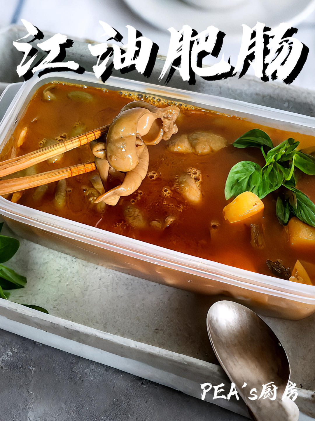正宗江油肥肠做法