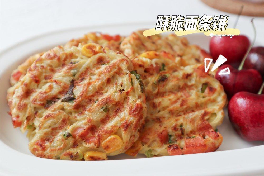 时蔬挂面饼－外酥里嫩！好吃到意外！