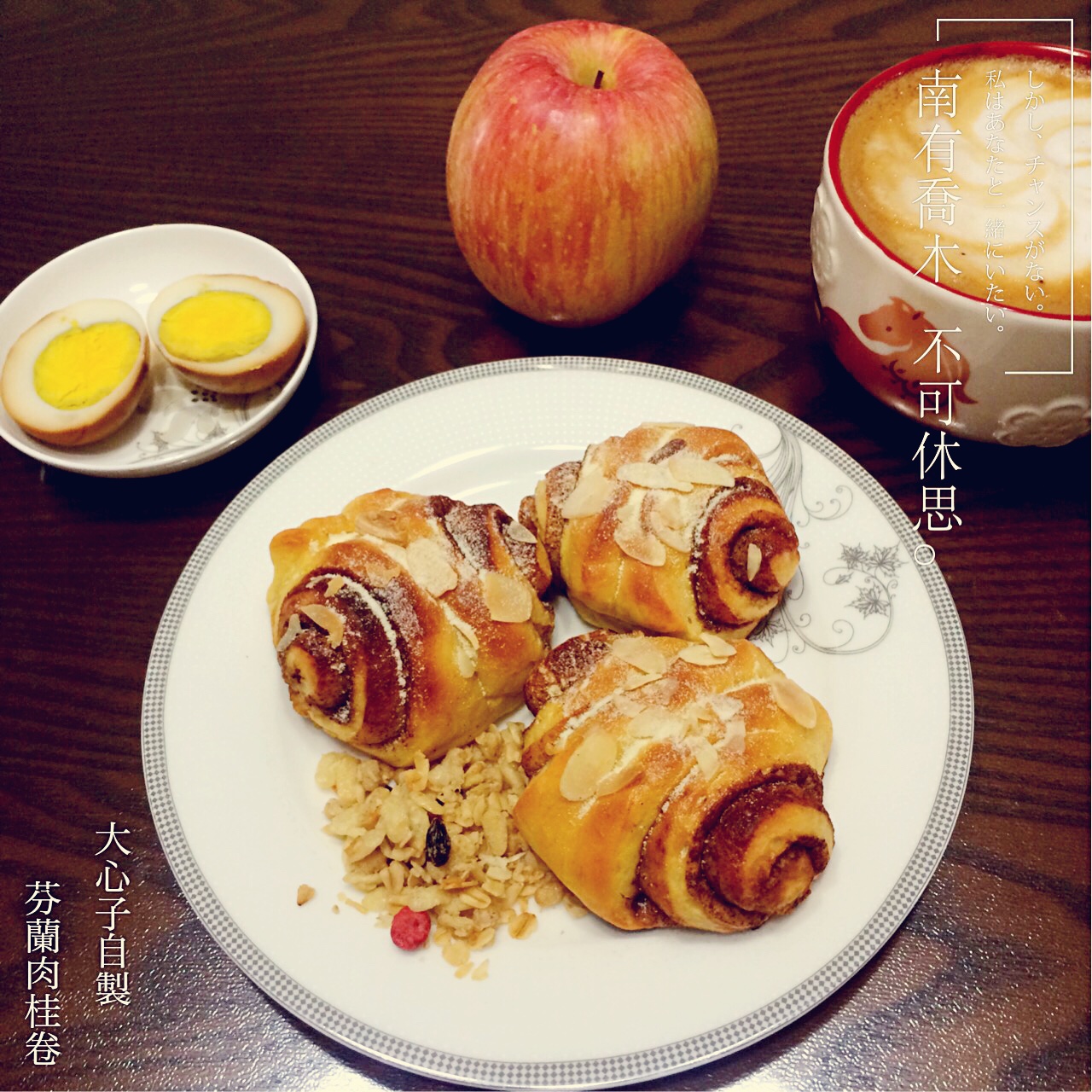 天然酵种芬兰肉桂卷