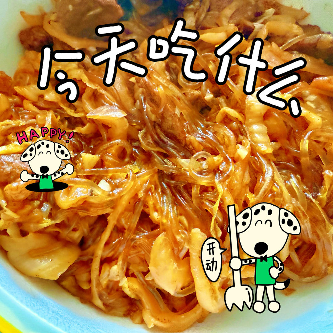 东北酸菜炒粉条（渍菜粉）/附：炖酸菜