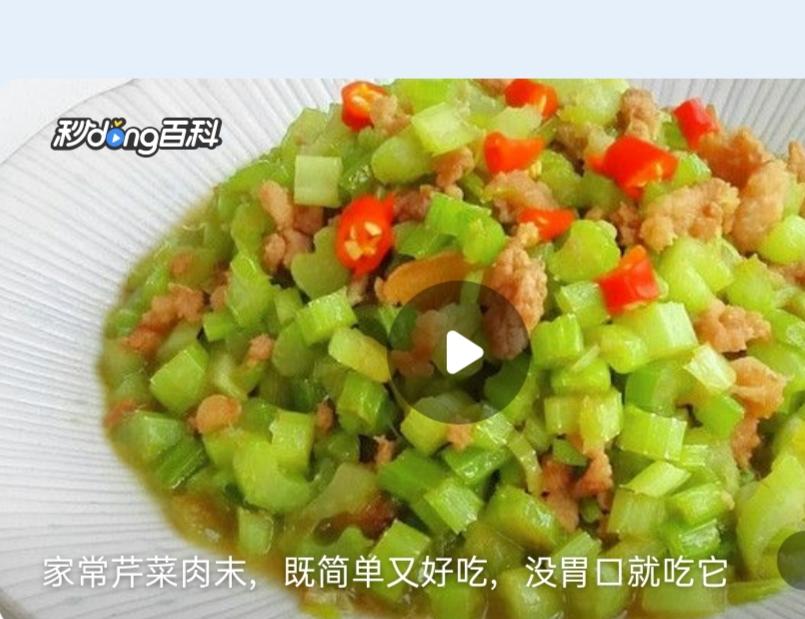 芹菜肉沫的做法