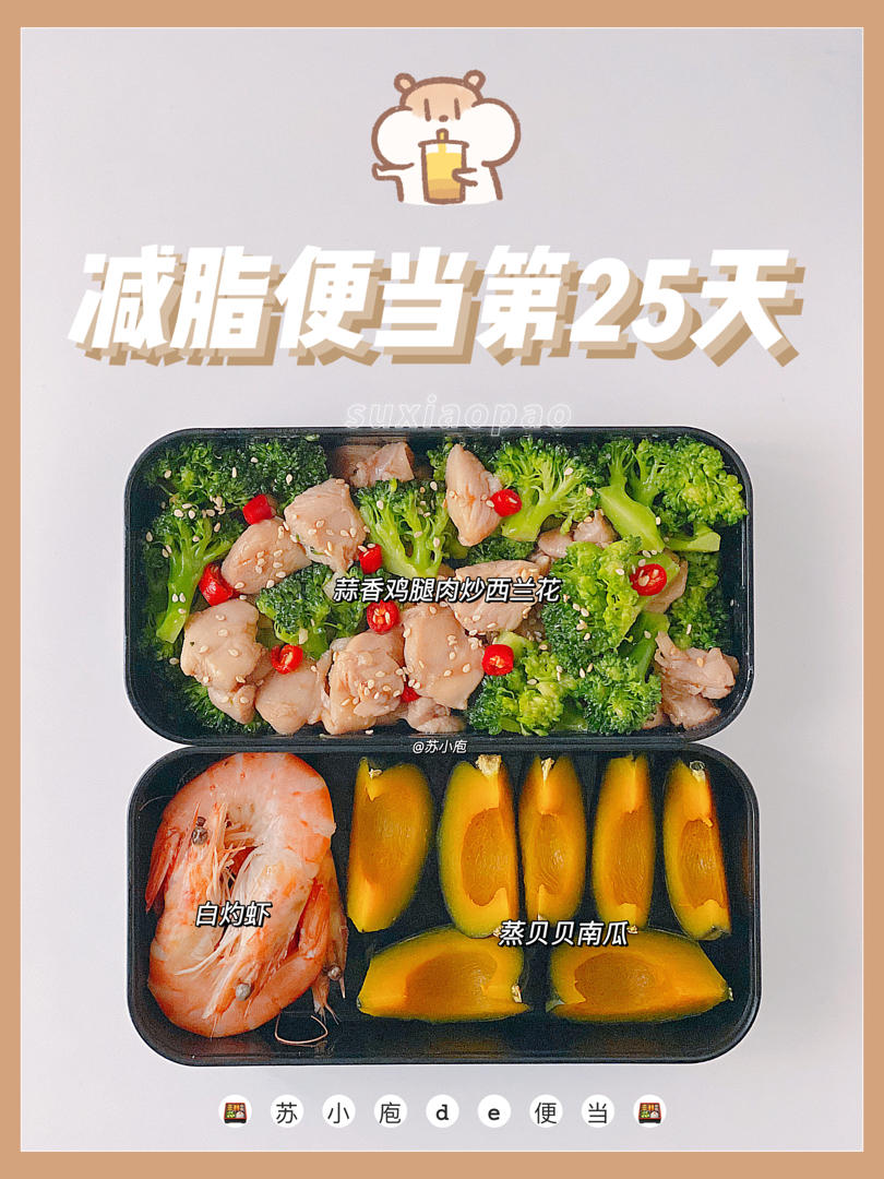 中式减脂便当合集(持续更新中）