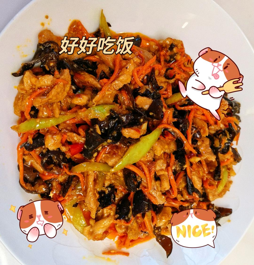 超级下饭鱼香肉丝（不辣版）