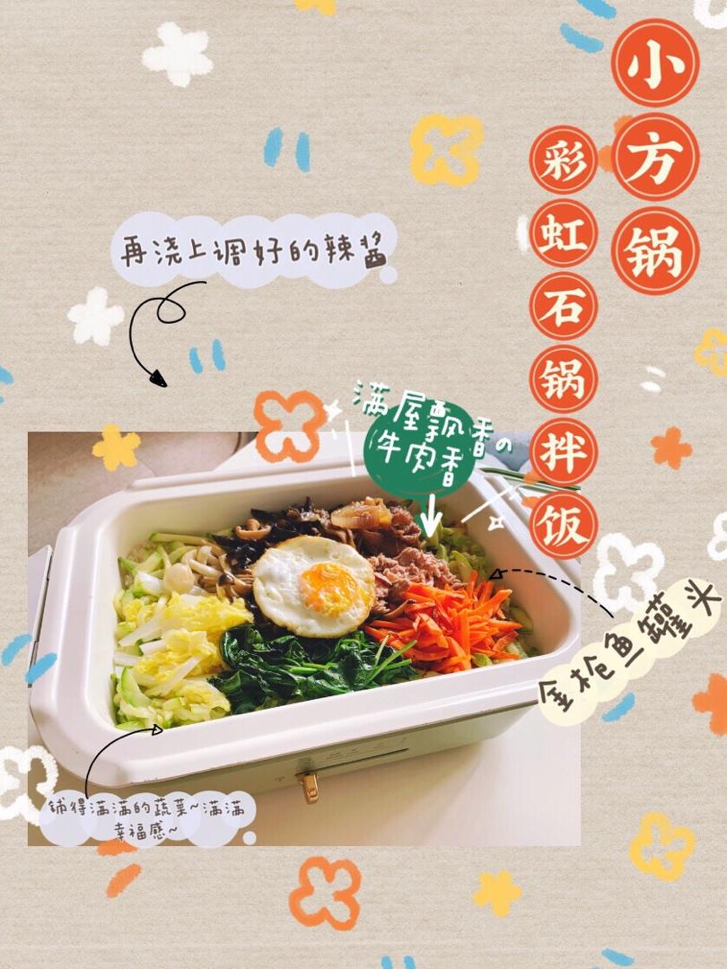 石锅拌饭