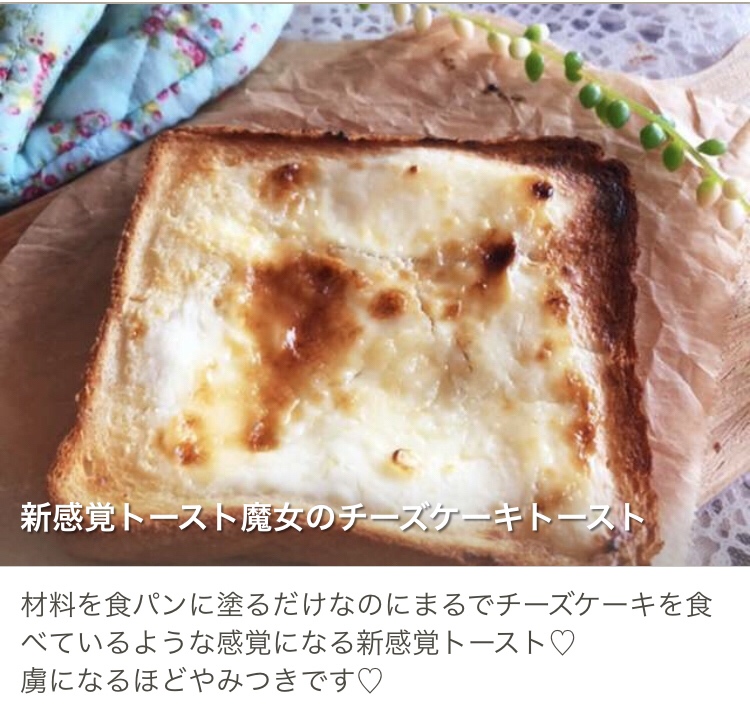 新感觉吐司 魔女的芝士蛋糕吐司 新感覚トースト魔女のチーズケーキトースト 的做法步骤图 做做做做做做饭a 下厨房