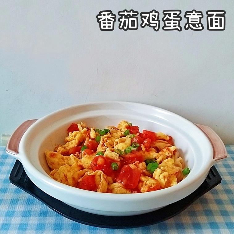 番茄鸡蛋意面的做法