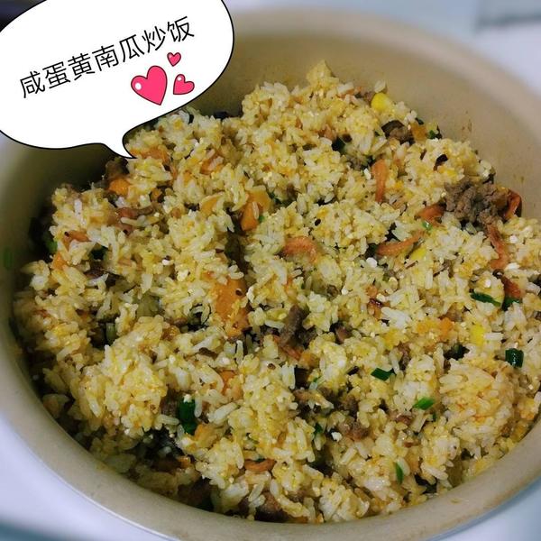 南瓜咸鸭蛋炒饭——最好吃的南瓜炒饭【健康主食】