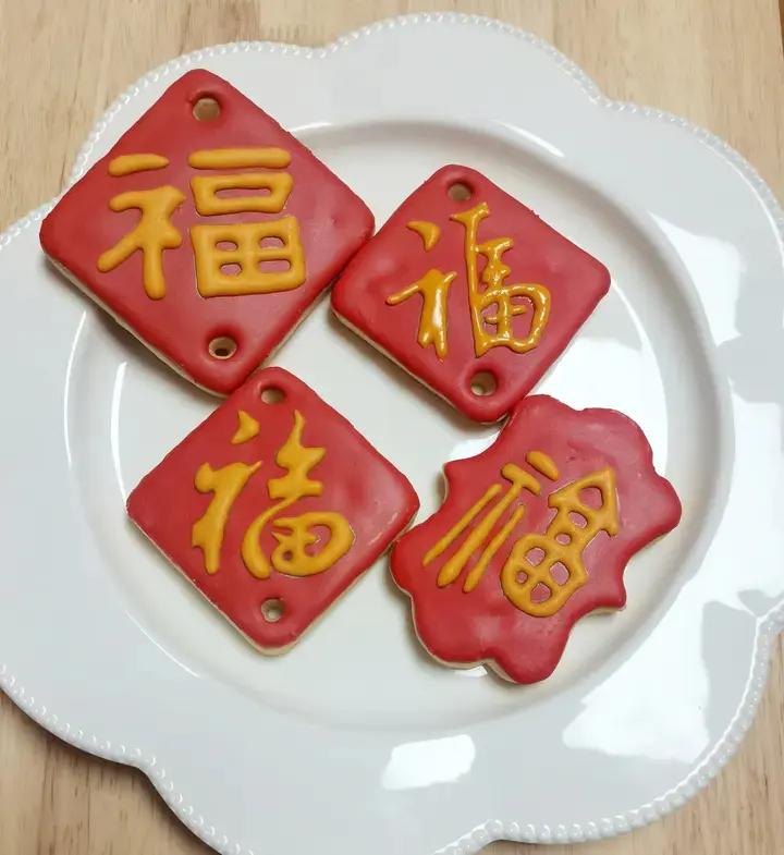 春节最喜庆的福字饼干