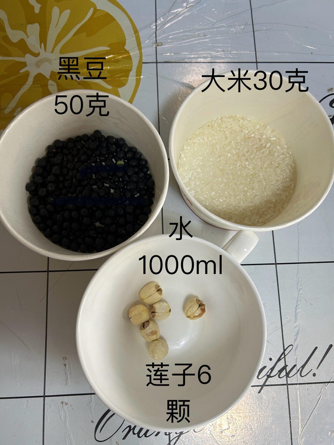黑豆大米莲子豆浆的做法
