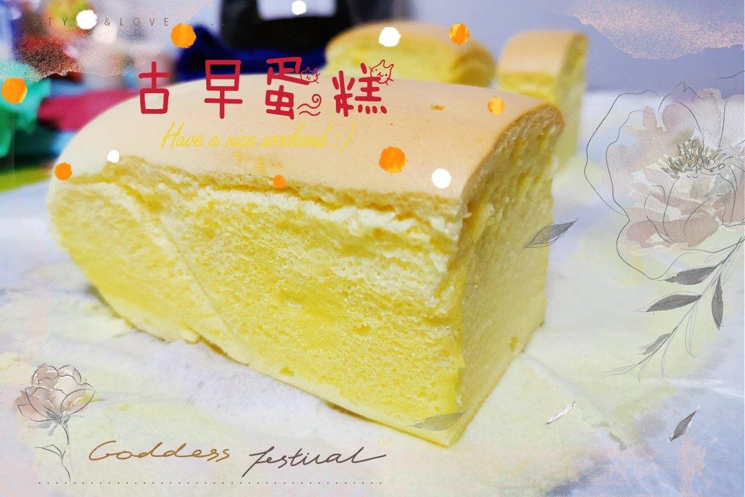 原味古早蛋糕-6寸