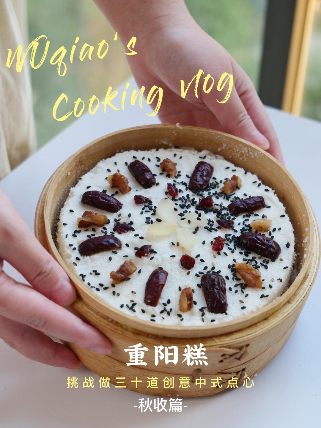 重阳糕｜传统糕点，豆沙配米糕甜软糯叽叽